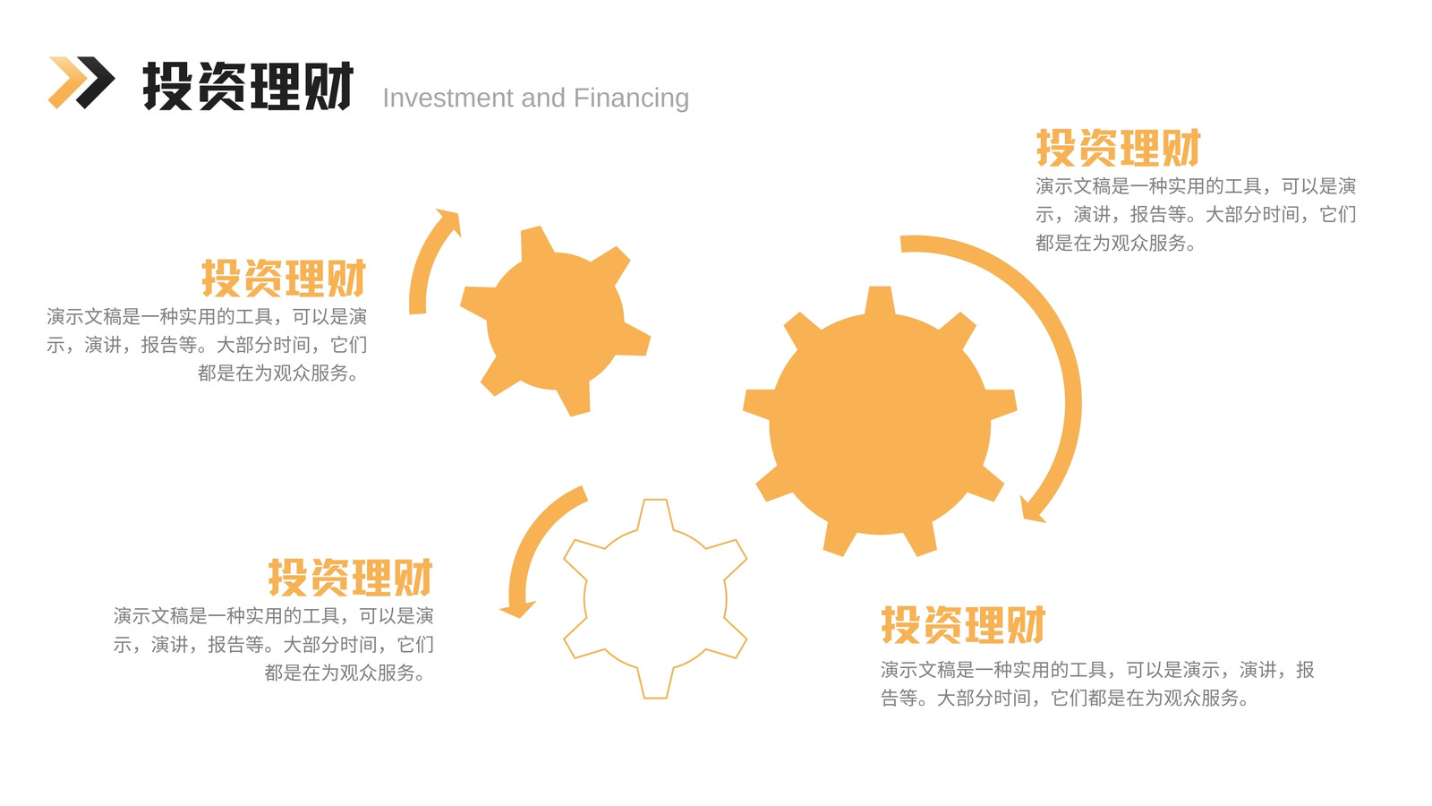 黑黃色商務金融l理財營銷策劃演示文稿