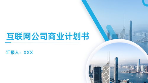 產品項目計劃書ppt模板,項目投資計劃書,創業計劃書ppt模板 51ppt模板網