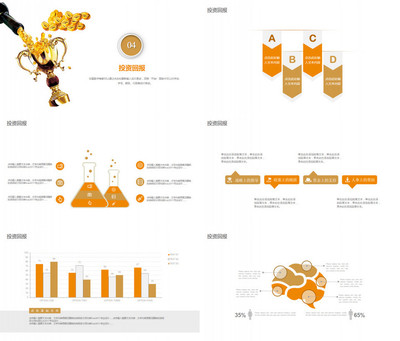 金融理財商業策劃書PPT模板