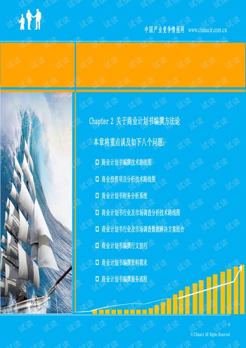 app項(xiàng)目商業(yè)計(jì)劃書 2013年融資成功案例范文 協(xié)助企業(yè)融資 投資專家免費(fèi)咨詢商業(yè)計(jì)劃書精品模板.pdf