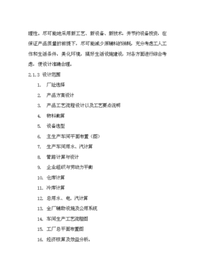 ◆◆(項(xiàng)目申請)乳制品工廠項(xiàng)目立項(xiàng)策劃書(底稿)-資源下載