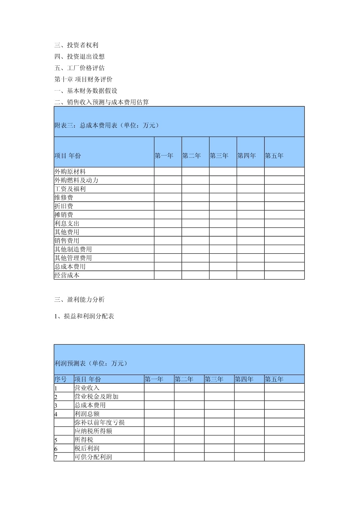 豆制品工廠策劃書(shū)