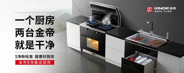 金帝電器榮耀見證|集成灶產品喜獲&ldquo;高效凈化環保之星&rdquo;榮譽稱號