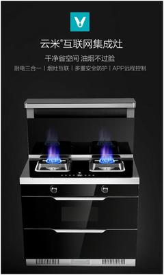 廚房空間不夠用云米集成灶&ldquo;廚電三合一&rdquo;完美解決廚房痛點_裝修保障網