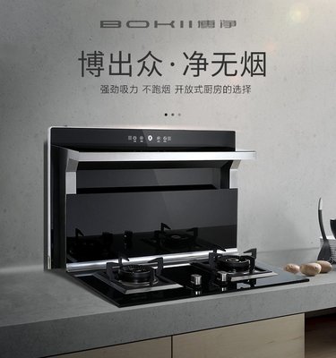 博凈分體式集成灶強(qiáng)力的凈煙效果 讓廚房無煙更健康