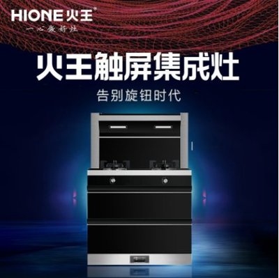 集成灶品牌全國前十名排行 火王集成灶怎么樣?